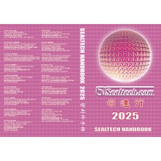 SEALTECH 密封手册2025